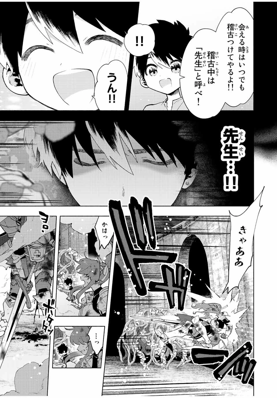 Aランクパーティを離脱した俺は、元教え子たちと迷宮深部を目指す。 第27話 - 9