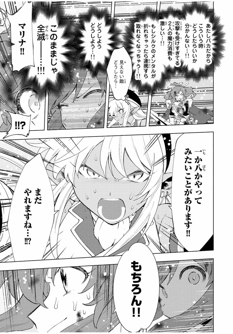 Aランクパーティを離脱した俺は、元教え子たちと迷宮深部を目指す。 第27話 - 11