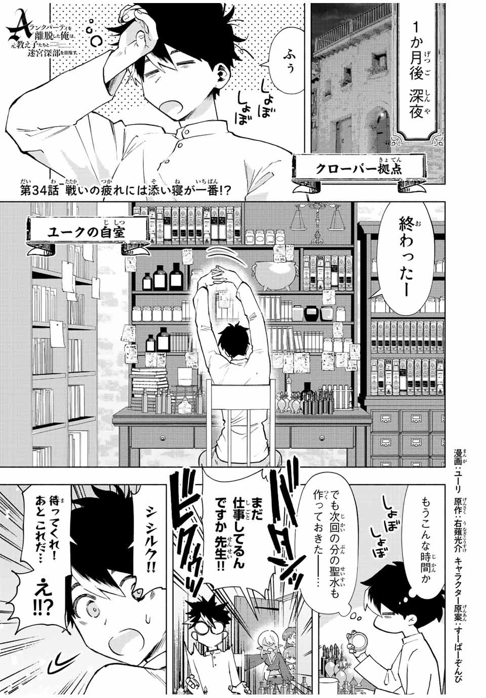Aランクパーティを離脱した俺は、元教え子たちと迷宮深部を目指す。 第34話 - 1