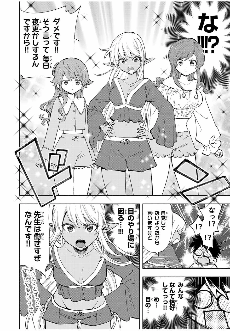 Aランクパーティを離脱した俺は、元教え子たちと迷宮深部を目指す。 第34話 - 2