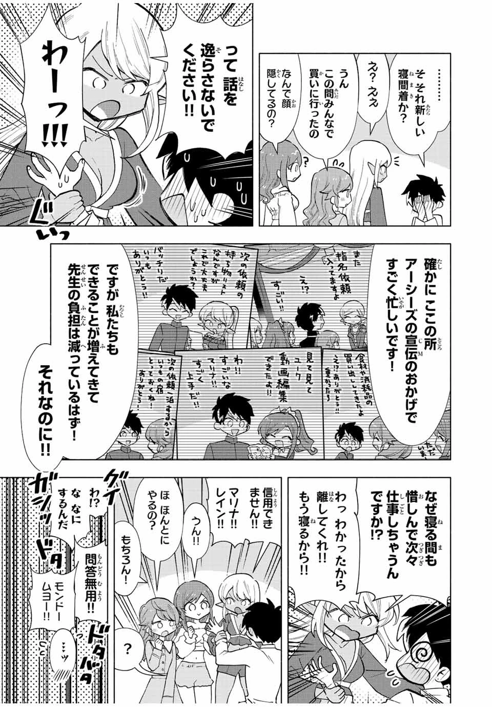 Aランクパーティを離脱した俺は、元教え子たちと迷宮深部を目指す。 第34話 - 3