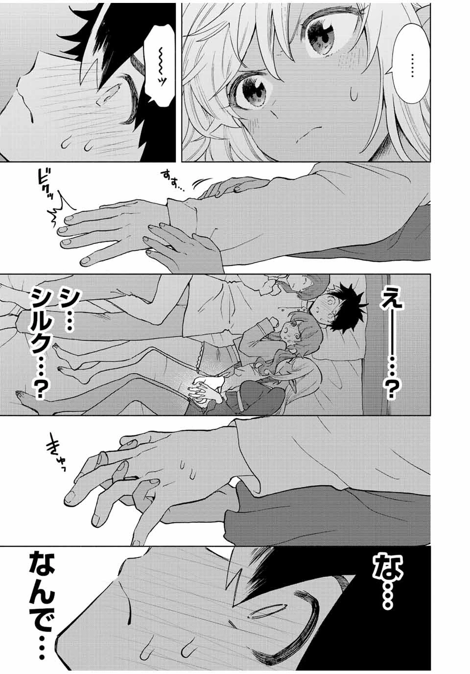 Aランクパーティを離脱した俺は、元教え子たちと迷宮深部を目指す。 第34話 - 9