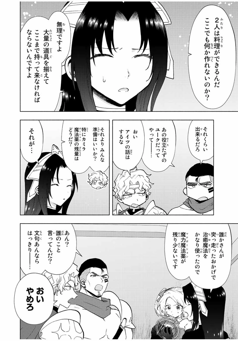 Aランクパーティを離脱した俺は、元教え子たちと迷宮深部を目指す。 第35話 - 2