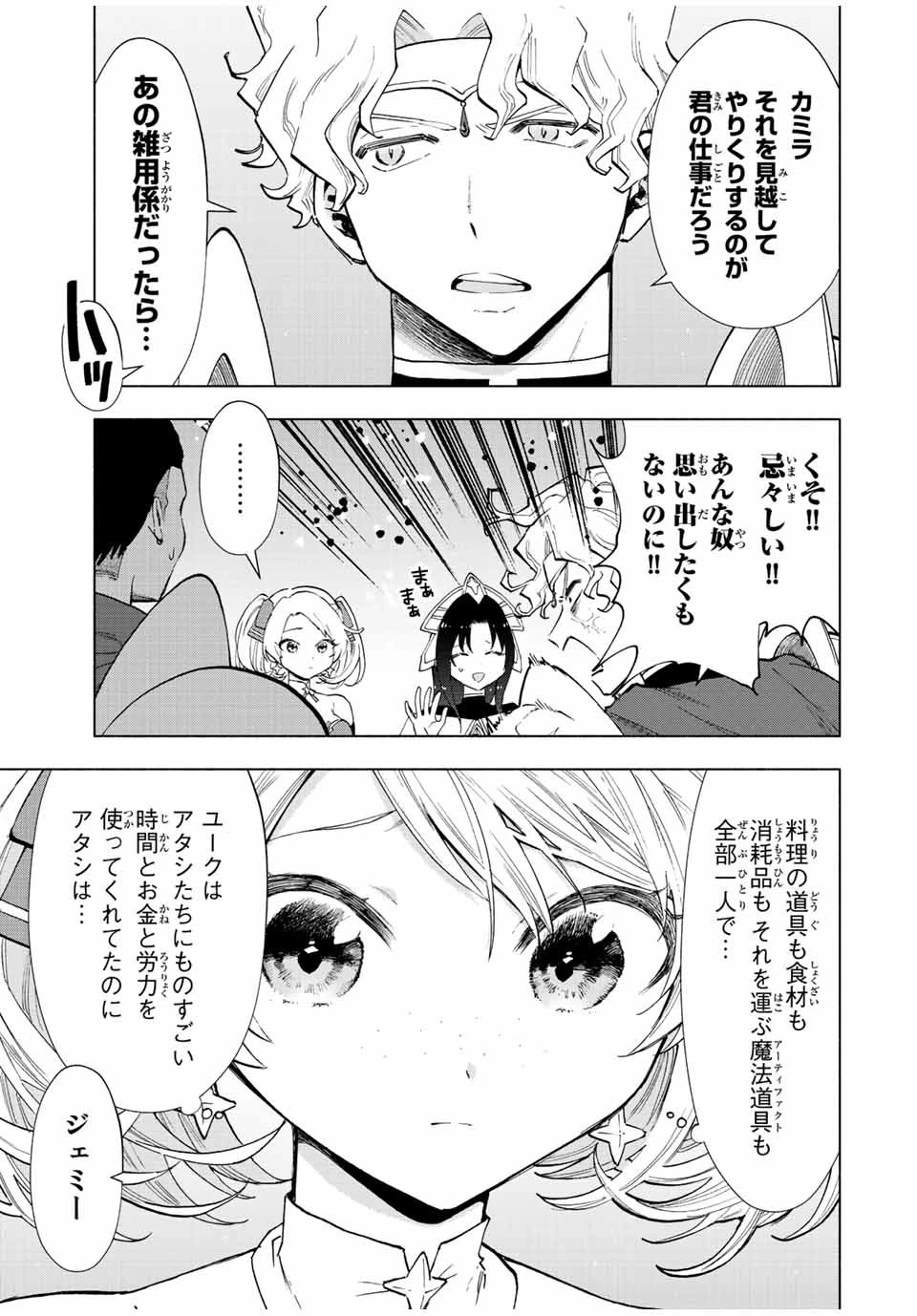 Aランクパーティを離脱した俺は、元教え子たちと迷宮深部を目指す。 第35話 - 3