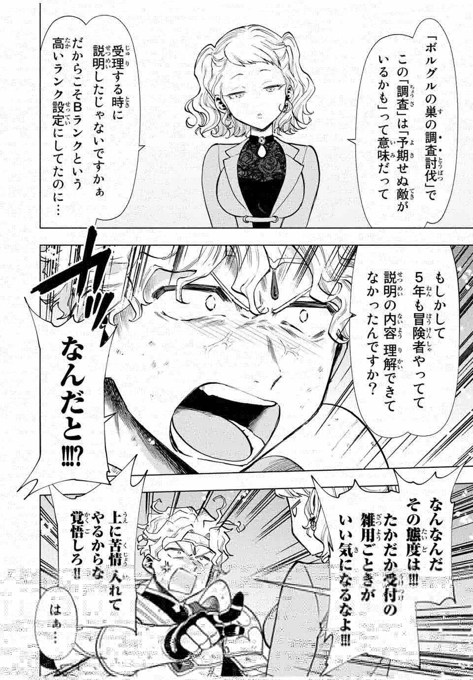 Aランクパーティを離脱した俺は、元教え子たちと迷宮深部を目指す。 第35話 - 6