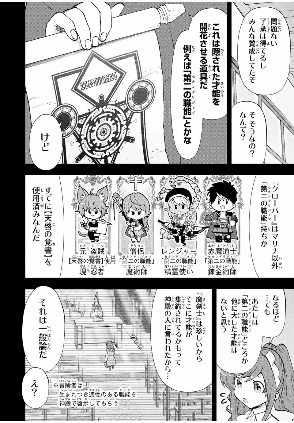 Aランクパーティを離脱した俺は、元教え子たちと迷宮深部を目指す。 第46話 - 2
