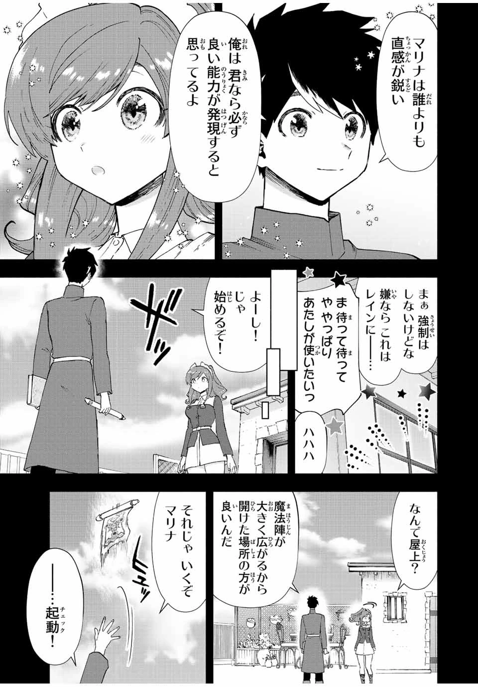 Aランクパーティを離脱した俺は、元教え子たちと迷宮深部を目指す。 第46話 - 3