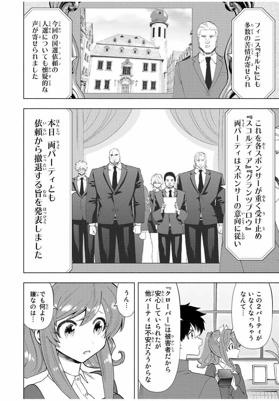 Aランクパーティを離脱した俺は、元教え子たちと迷宮深部を目指す。 第50話 - 2
