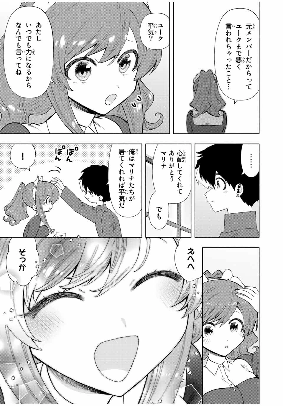 Aランクパーティを離脱した俺は、元教え子たちと迷宮深部を目指す。 第50話 - 3