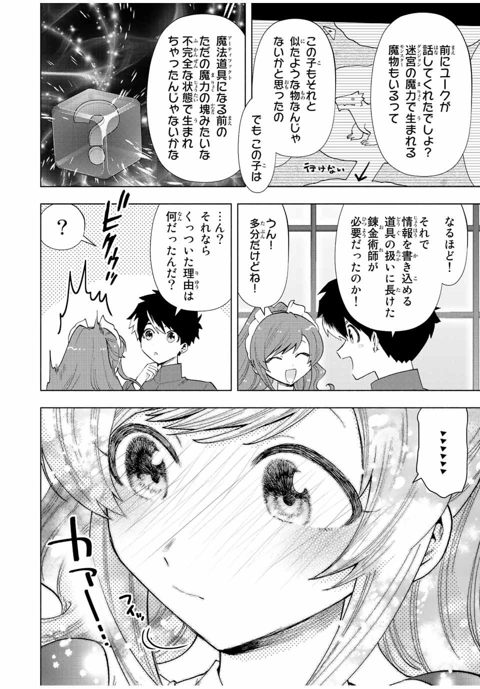 Aランクパーティを離脱した俺は、元教え子たちと迷宮深部を目指す。 第50話 - 10