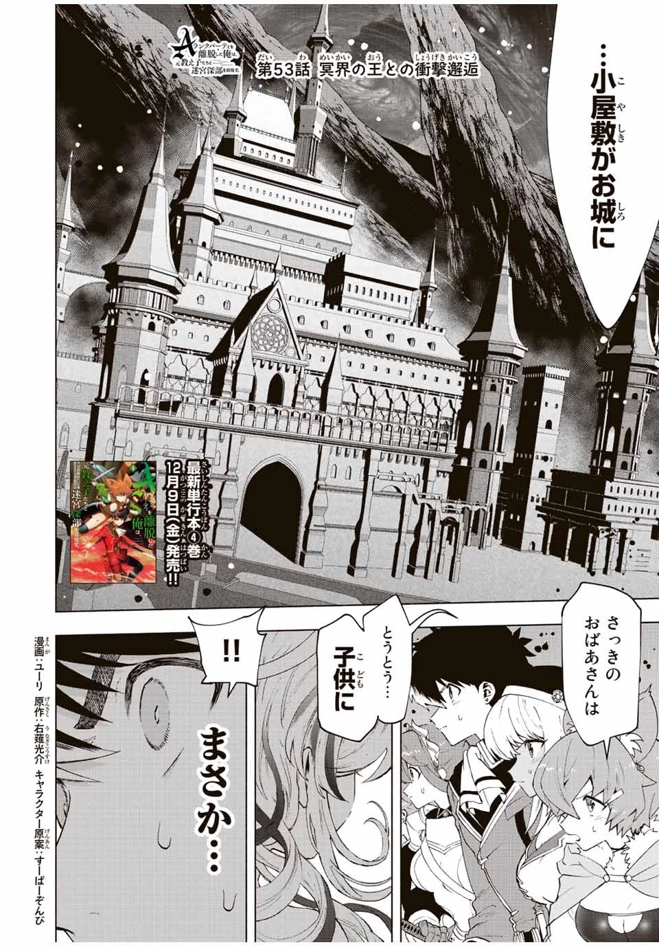 Aランクパーティを離脱した俺は、元教え子たちと迷宮深部を目指す。 第53話 - 1