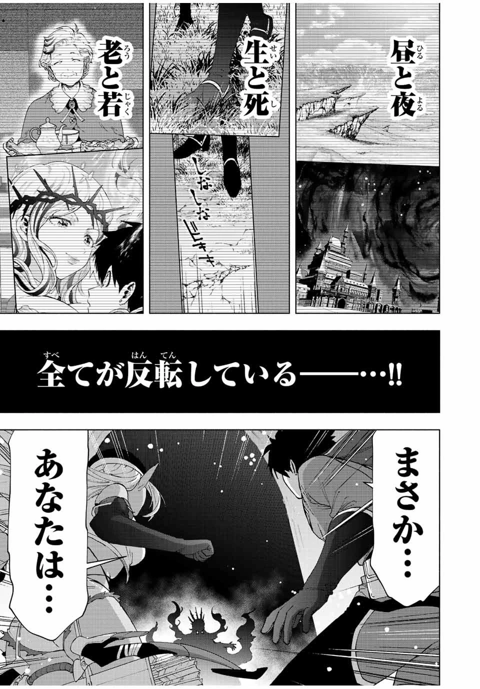 Aランクパーティを離脱した俺は、元教え子たちと迷宮深部を目指す。 第53話 - 2