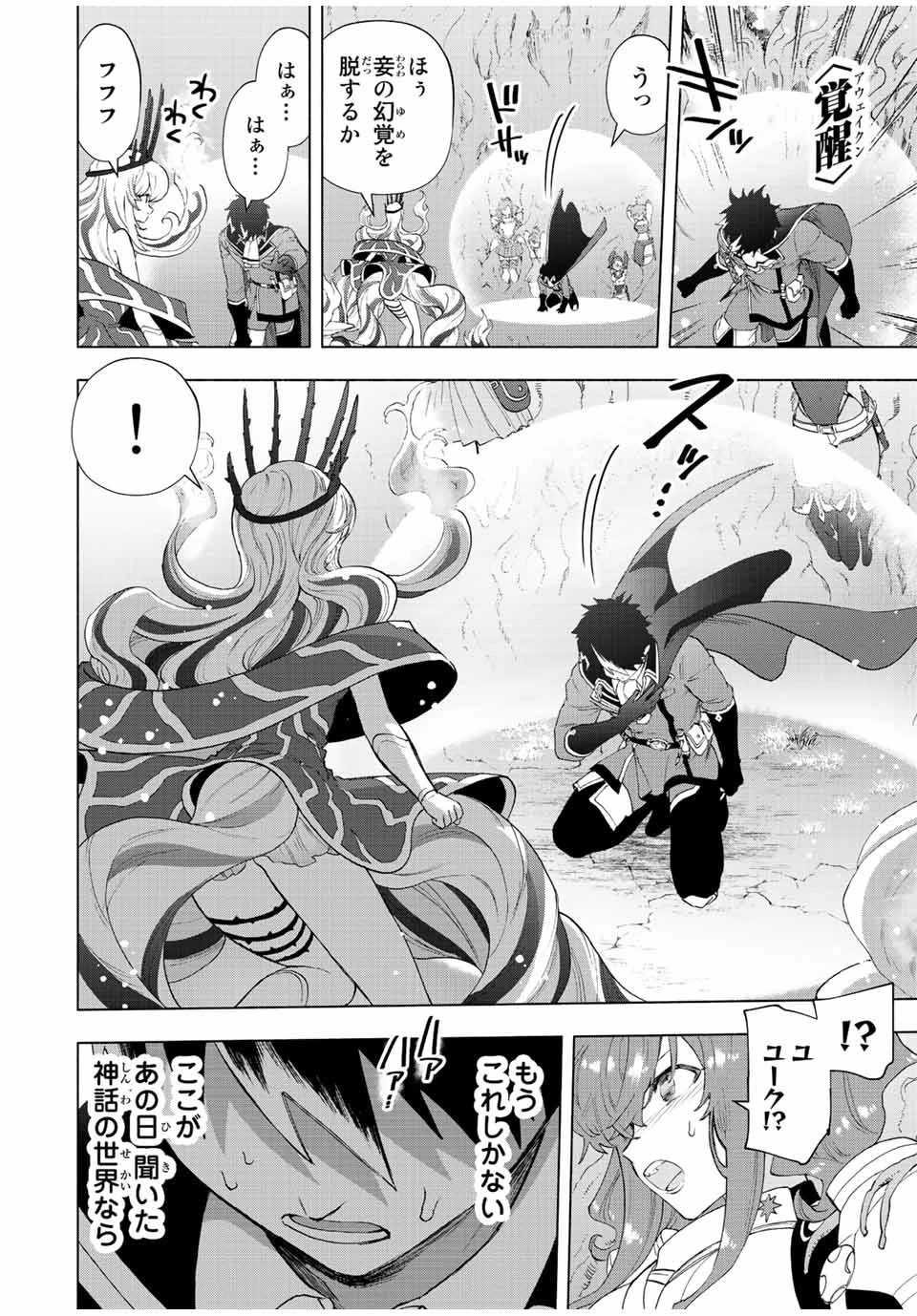 Aランクパーティを離脱した俺は、元教え子たちと迷宮深部を目指す。 第53話 - 13