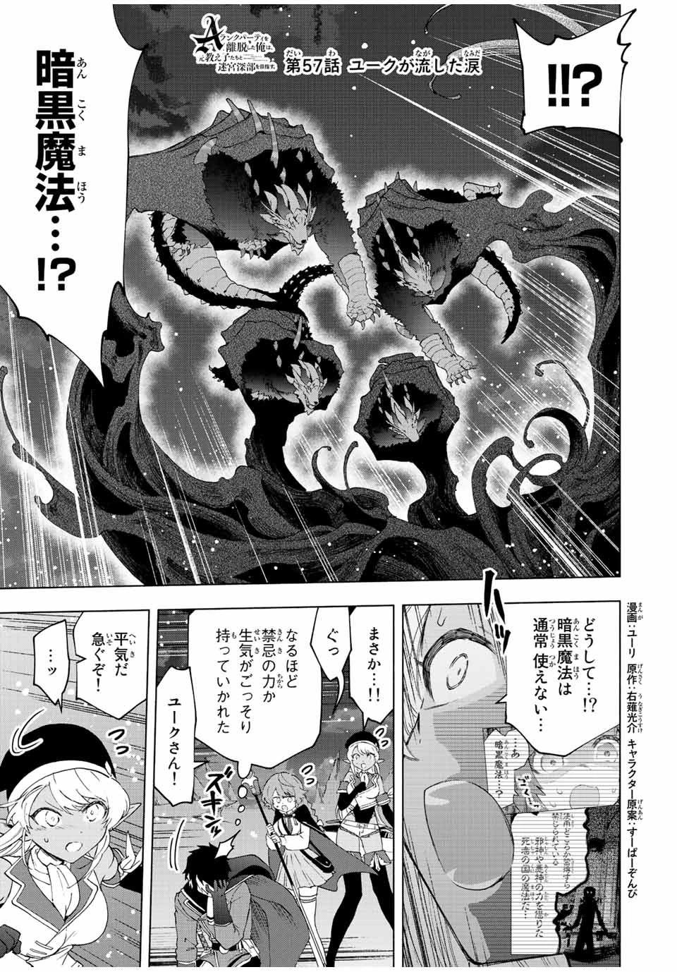 Aランクパーティを離脱した俺は、元教え子たちと迷宮深部を目指す。 第57話 - 1