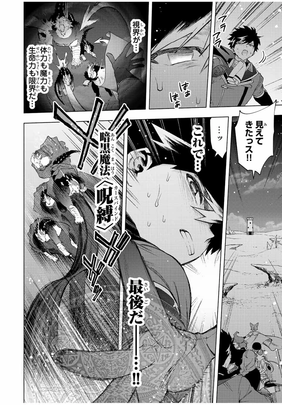 Aランクパーティを離脱した俺は、元教え子たちと迷宮深部を目指す。 第57話 - 2