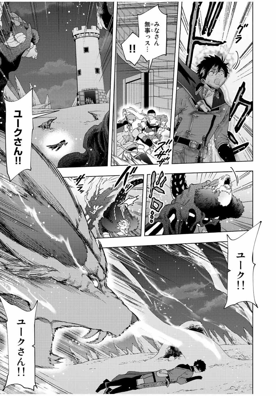 Aランクパーティを離脱した俺は、元教え子たちと迷宮深部を目指す。 第57話 - 3