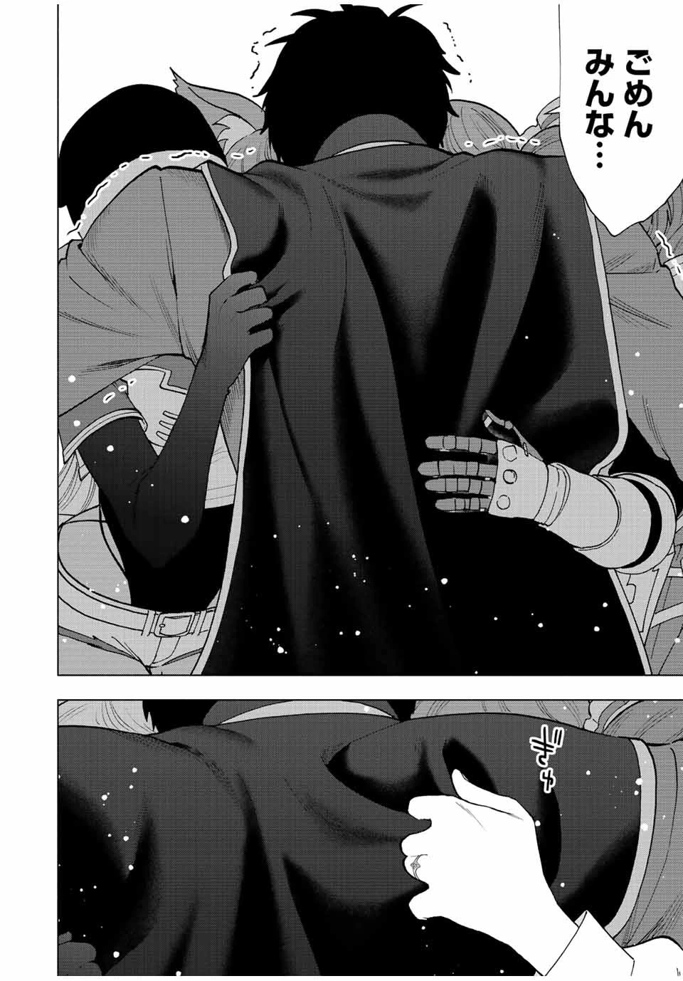 Aランクパーティを離脱した俺は、元教え子たちと迷宮深部を目指す。 第57話 - 12