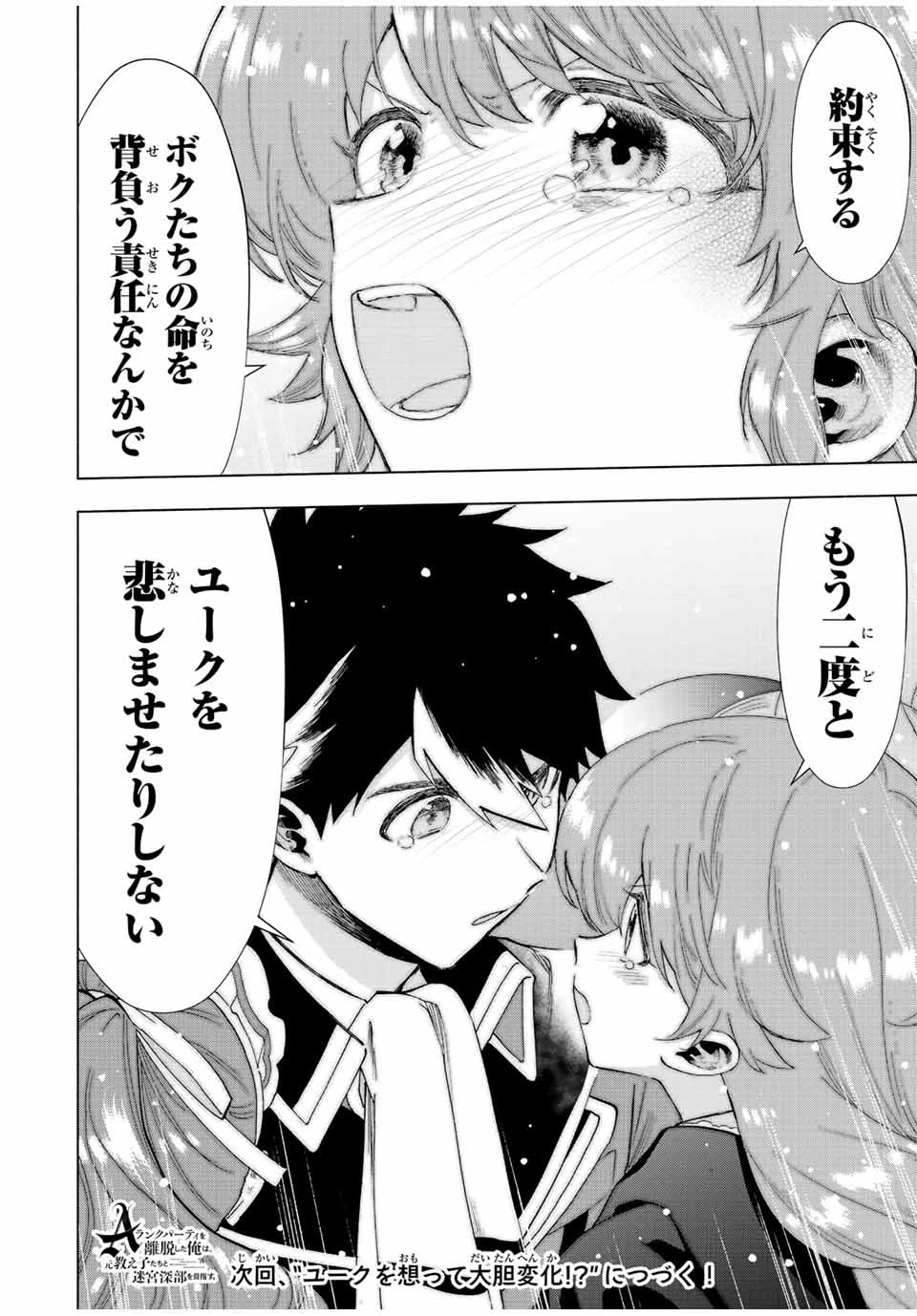 Aランクパーティを離脱した俺は、元教え子たちと迷宮深部を目指す。 第57話 - 14