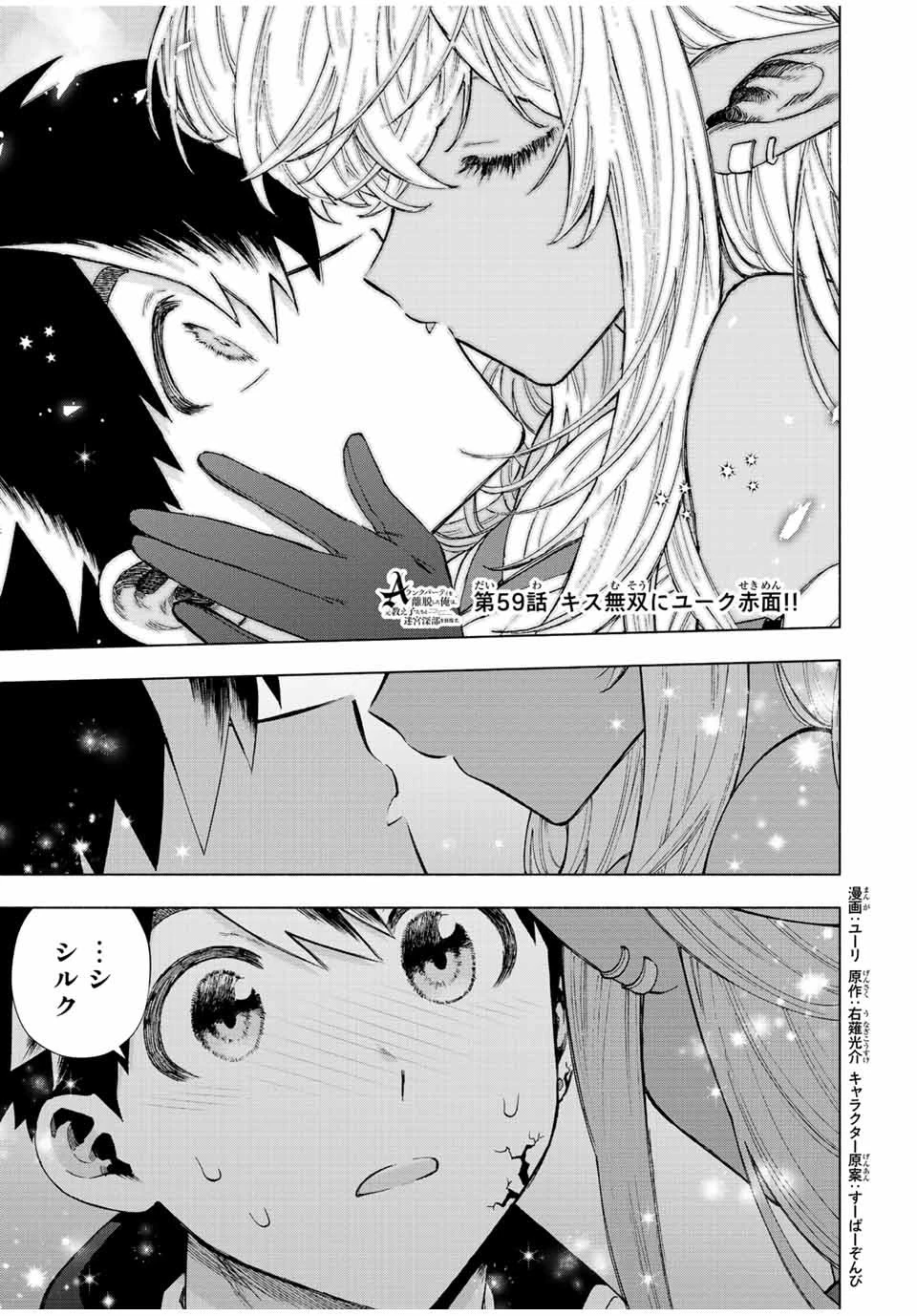 Aランクパーティを離脱した俺は、元教え子たちと迷宮深部を目指す。 第59話 - 1