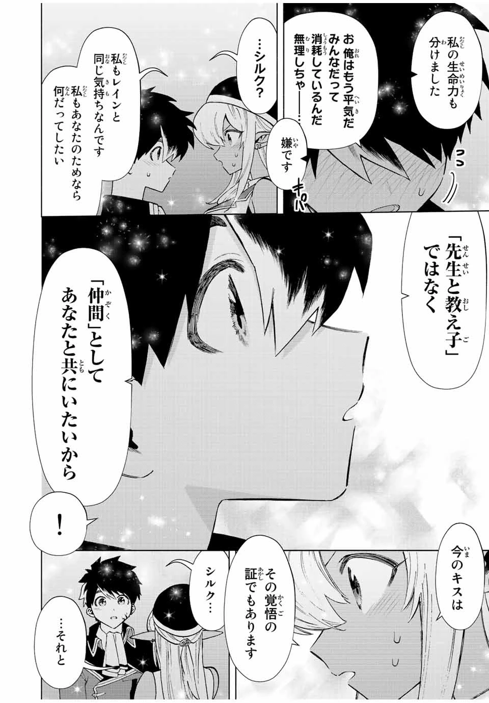 Aランクパーティを離脱した俺は、元教え子たちと迷宮深部を目指す。 第59話 - 2