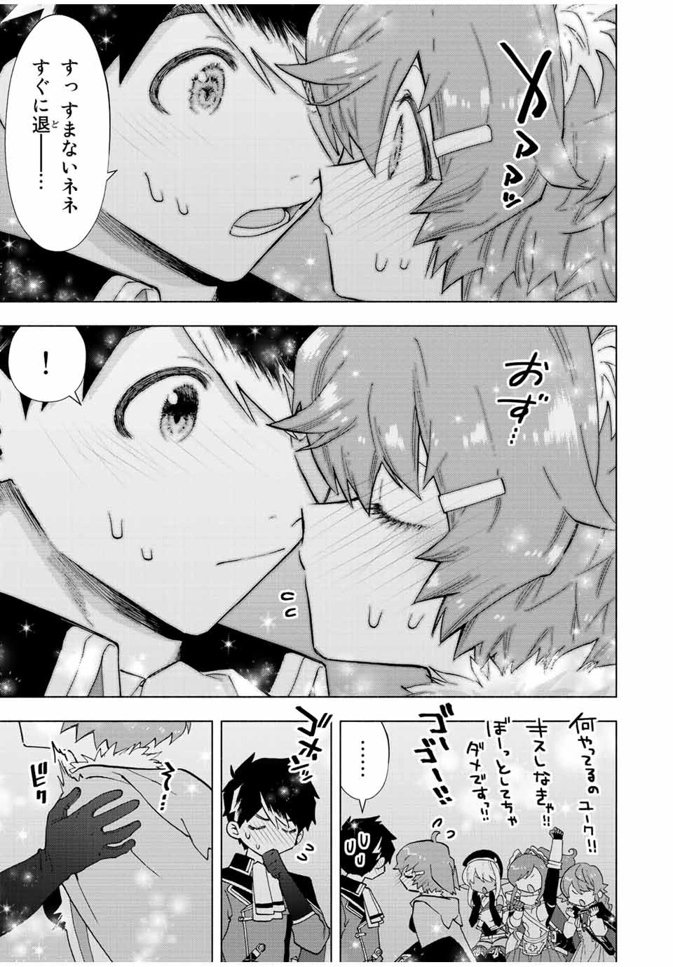 Aランクパーティを離脱した俺は、元教え子たちと迷宮深部を目指す。 第59話 - 9