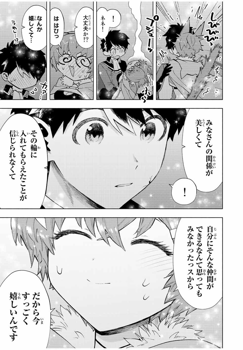 Aランクパーティを離脱した俺は、元教え子たちと迷宮深部を目指す。 第59話 - 11