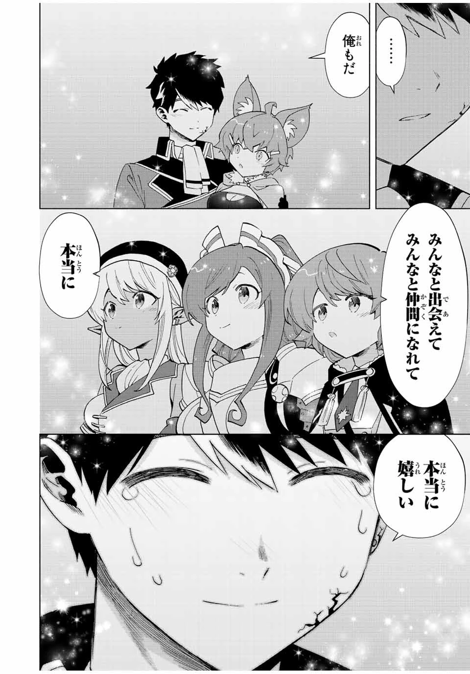 Aランクパーティを離脱した俺は、元教え子たちと迷宮深部を目指す。 第59話 - 12