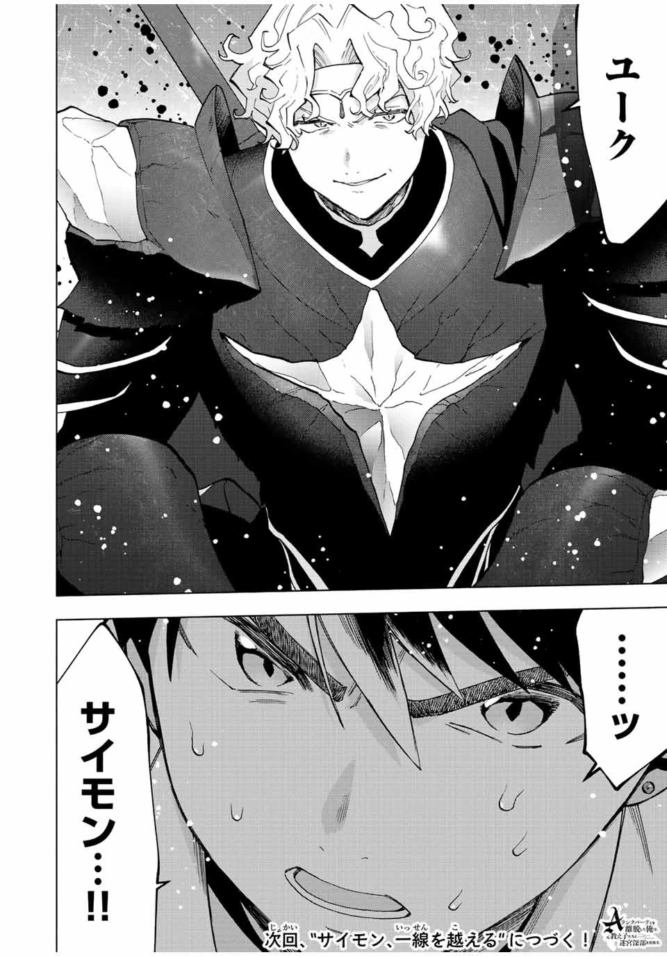 Aランクパーティを離脱した俺は、元教え子たちと迷宮深部を目指す。 第59話 - 16