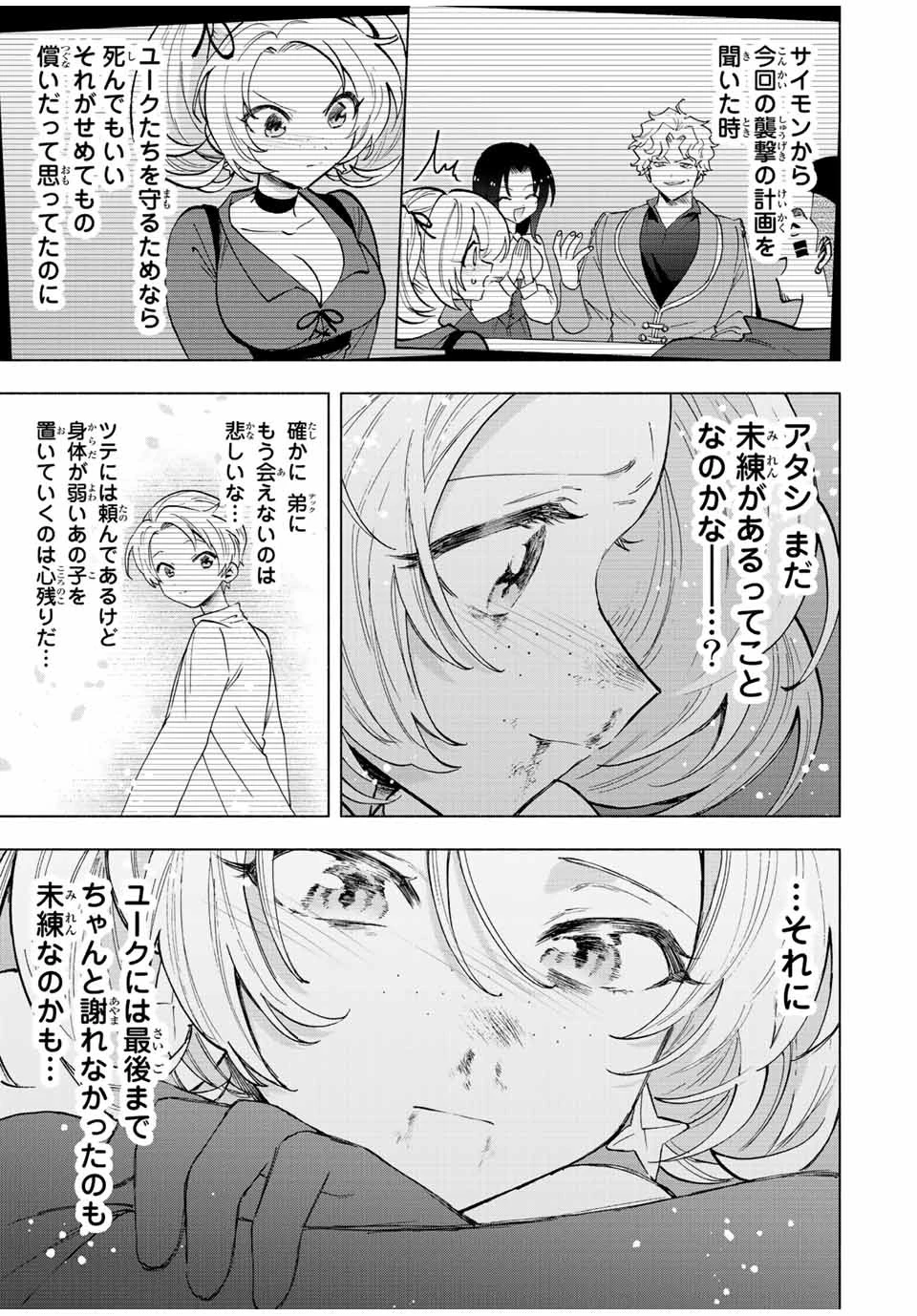 Aランクパーティを離脱した俺は、元教え子たちと迷宮深部を目指す。 第65話 - 9