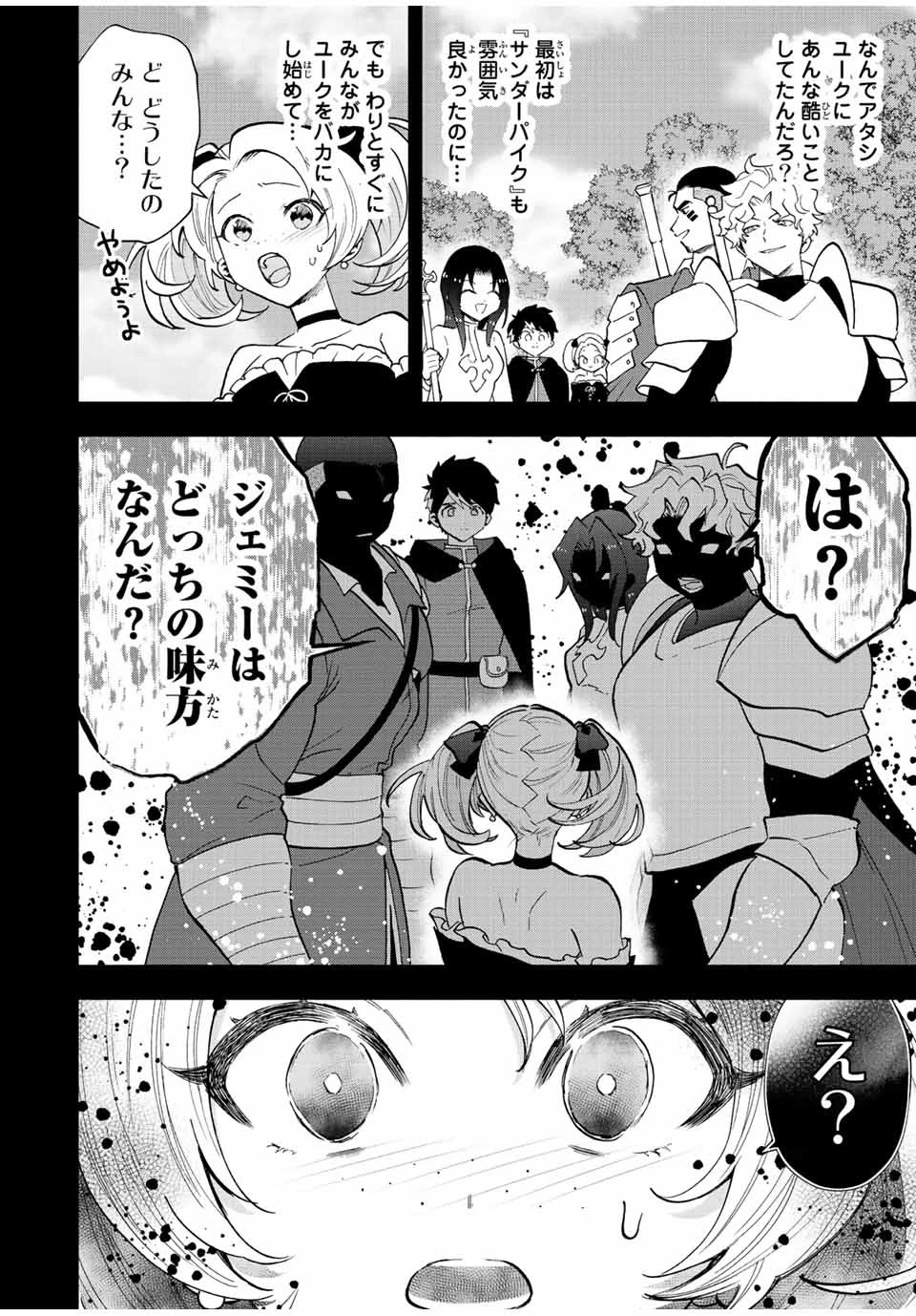 Aランクパーティを離脱した俺は、元教え子たちと迷宮深部を目指す。 第65話 - 10
