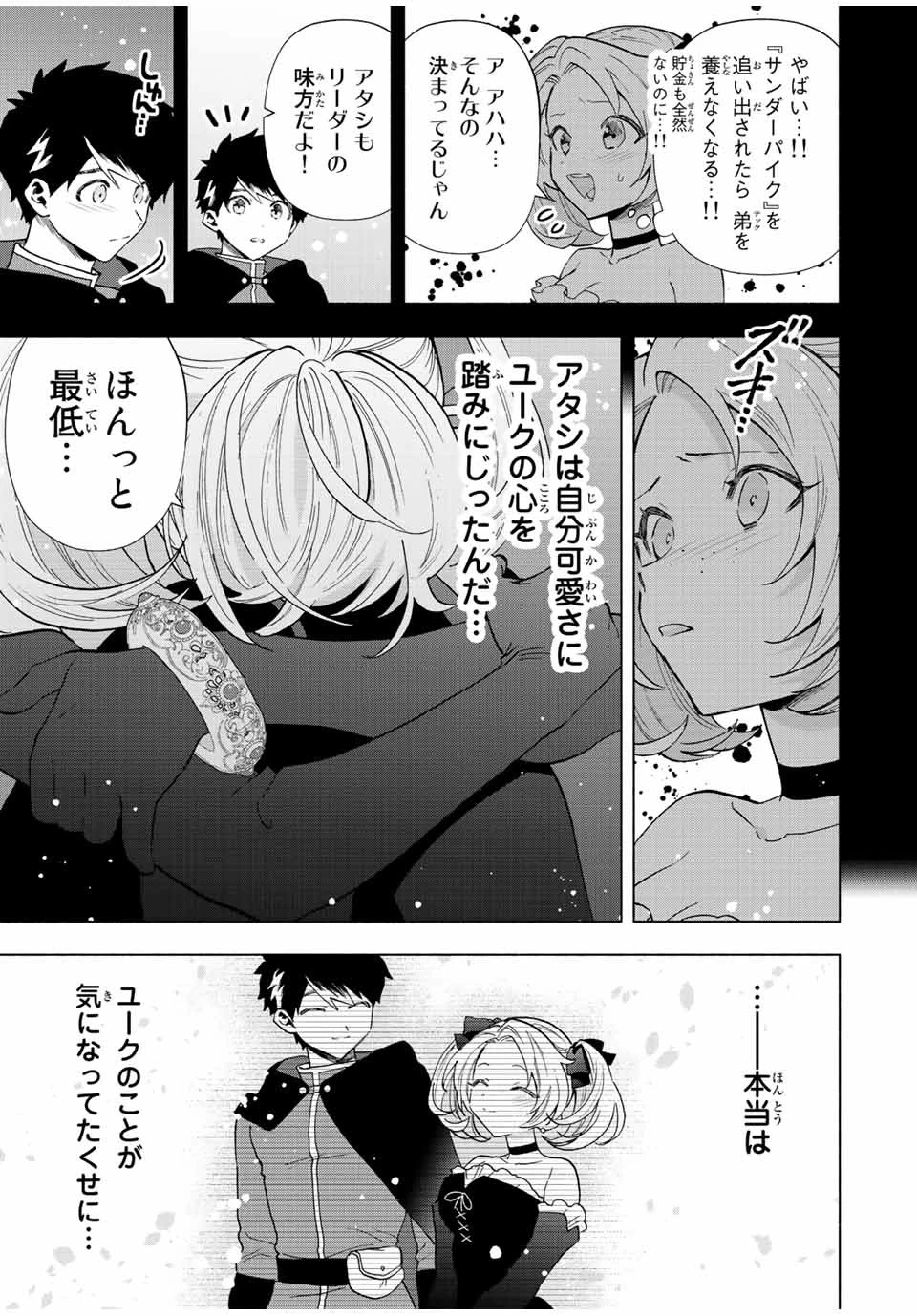 Aランクパーティを離脱した俺は、元教え子たちと迷宮深部を目指す。 第65話 - 11
