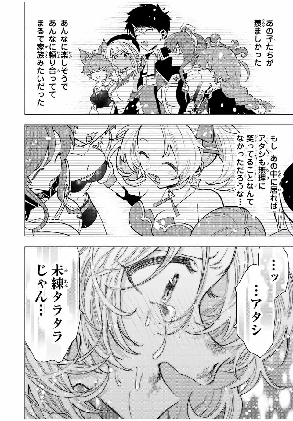 Aランクパーティを離脱した俺は、元教え子たちと迷宮深部を目指す。 第65話 - 12