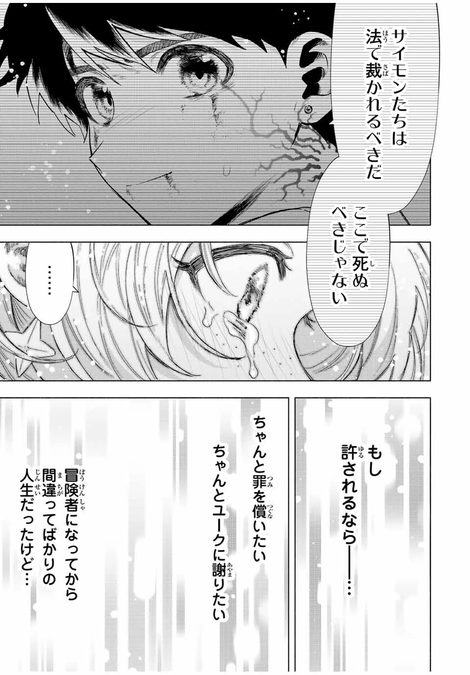 Aランクパーティを離脱した俺は、元教え子たちと迷宮深部を目指す。 第65話 - 13