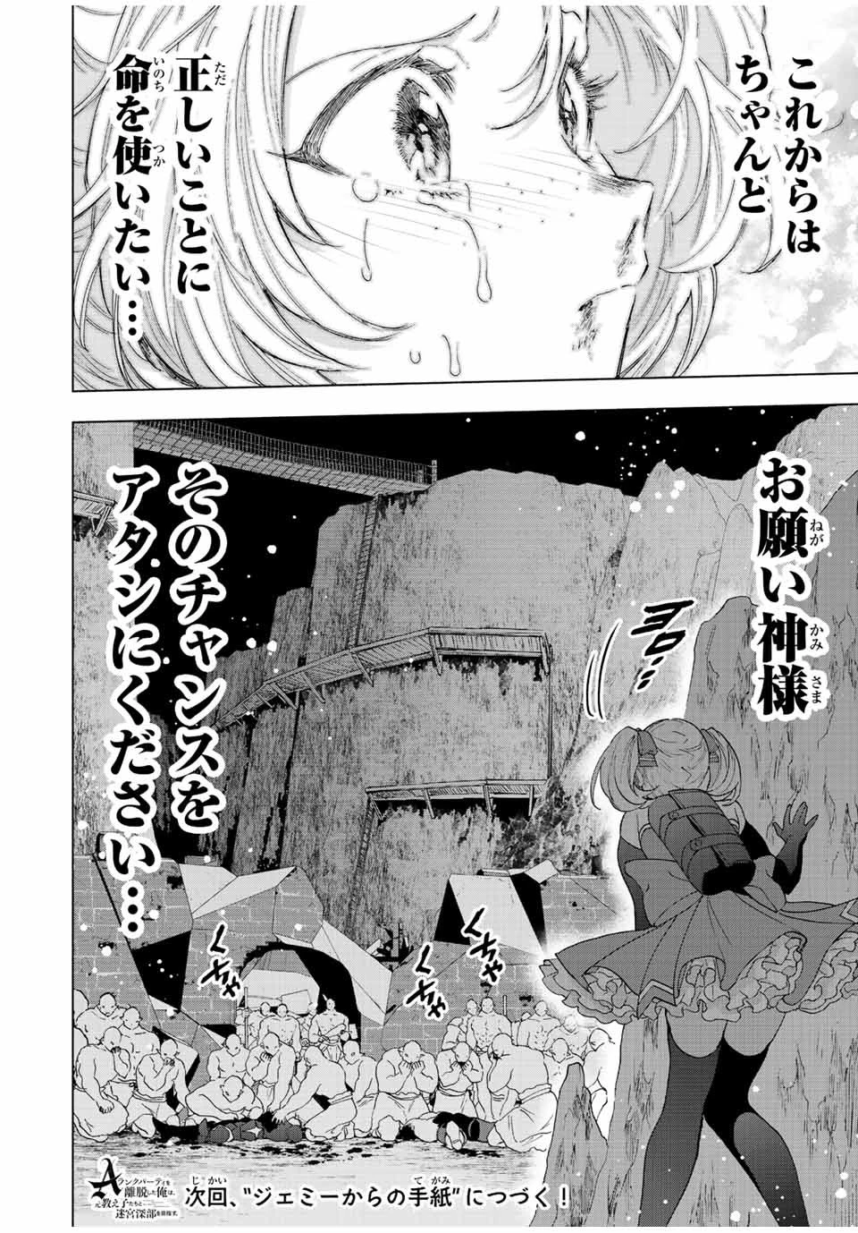 Aランクパーティを離脱した俺は、元教え子たちと迷宮深部を目指す。 第65話 - 14