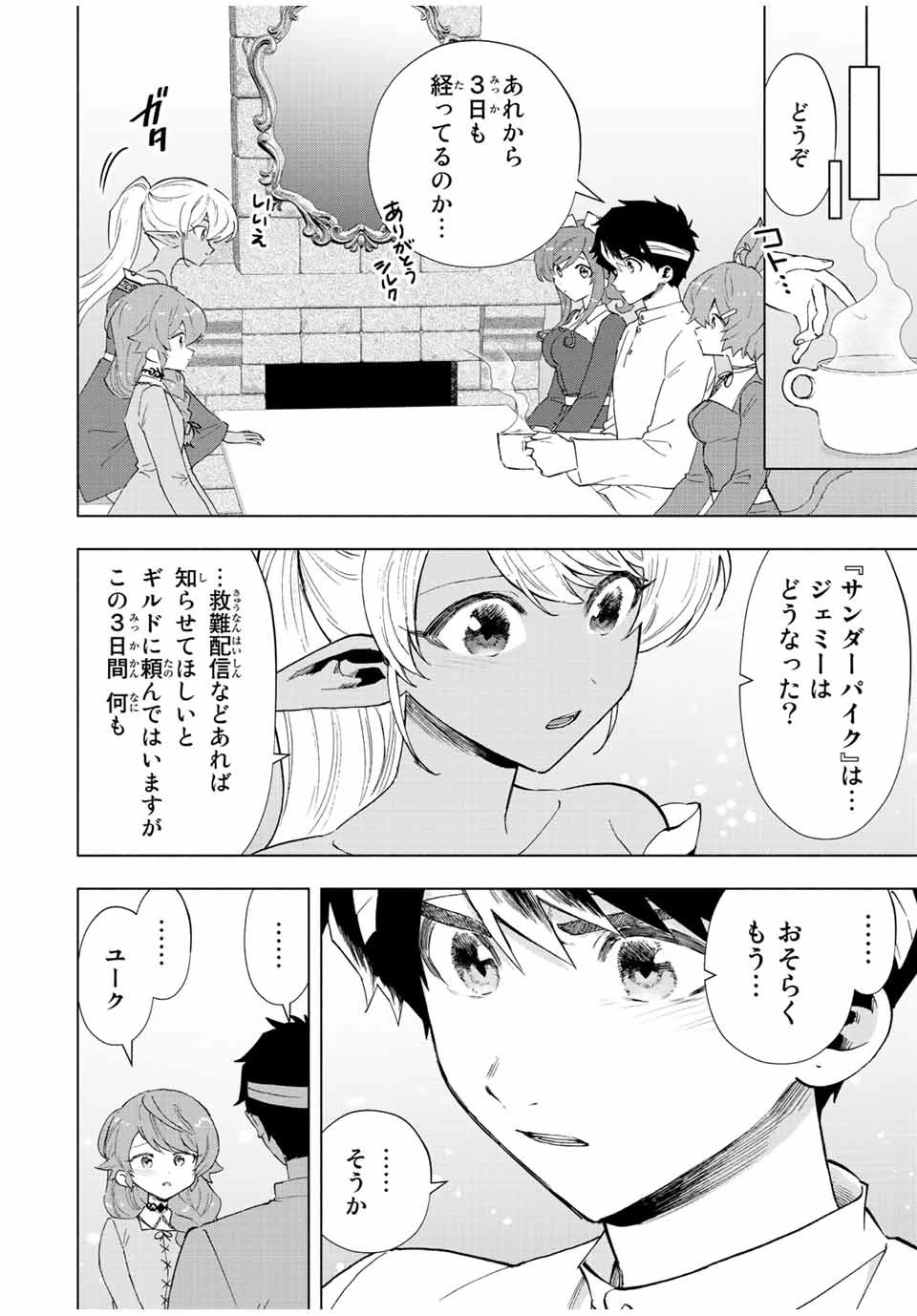 Aランクパーティを離脱した俺は、元教え子たちと迷宮深部を目指す。 第66話 - 4