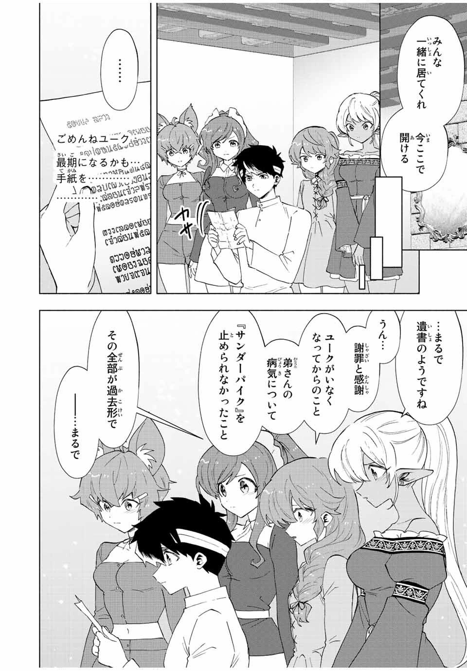 Aランクパーティを離脱した俺は、元教え子たちと迷宮深部を目指す。 第66話 - 6