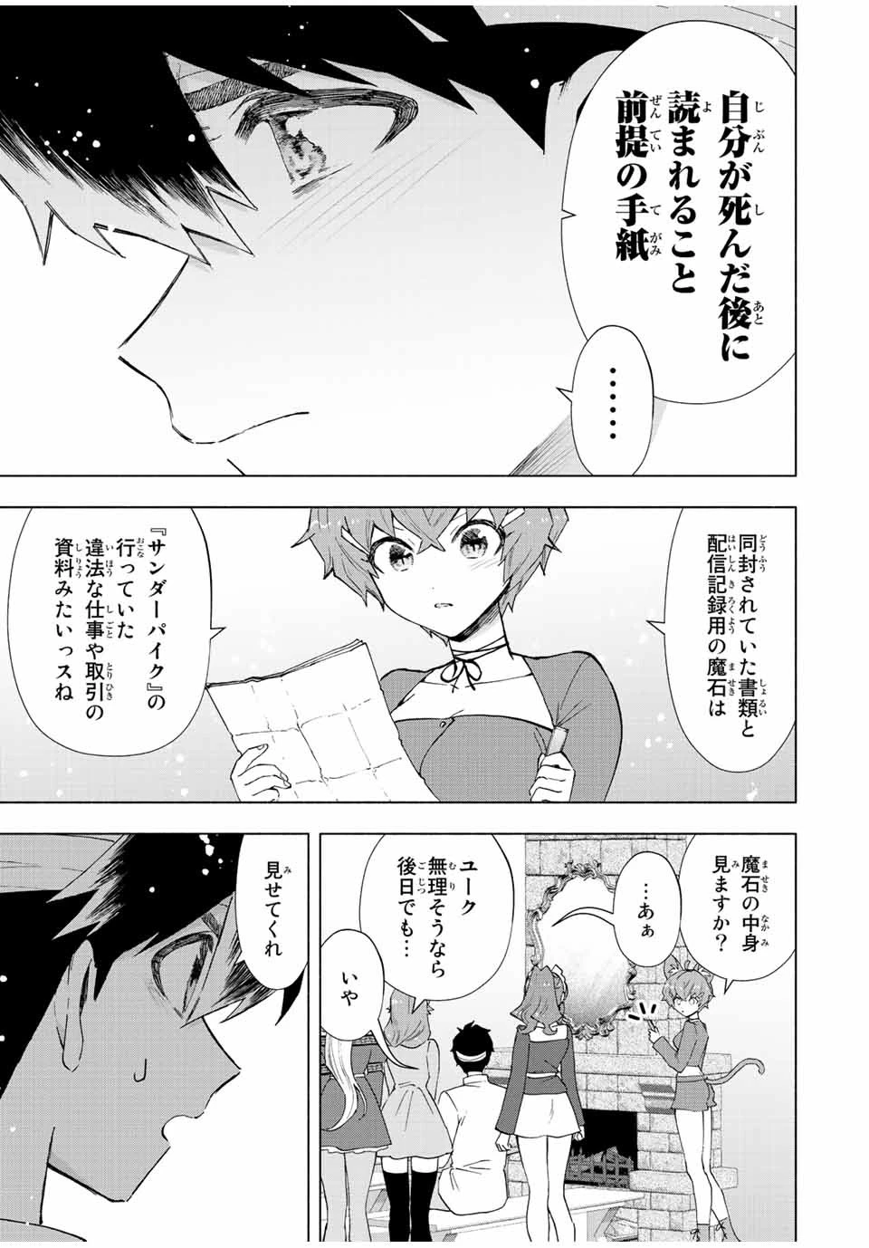 Aランクパーティを離脱した俺は、元教え子たちと迷宮深部を目指す。 第66話 - 7