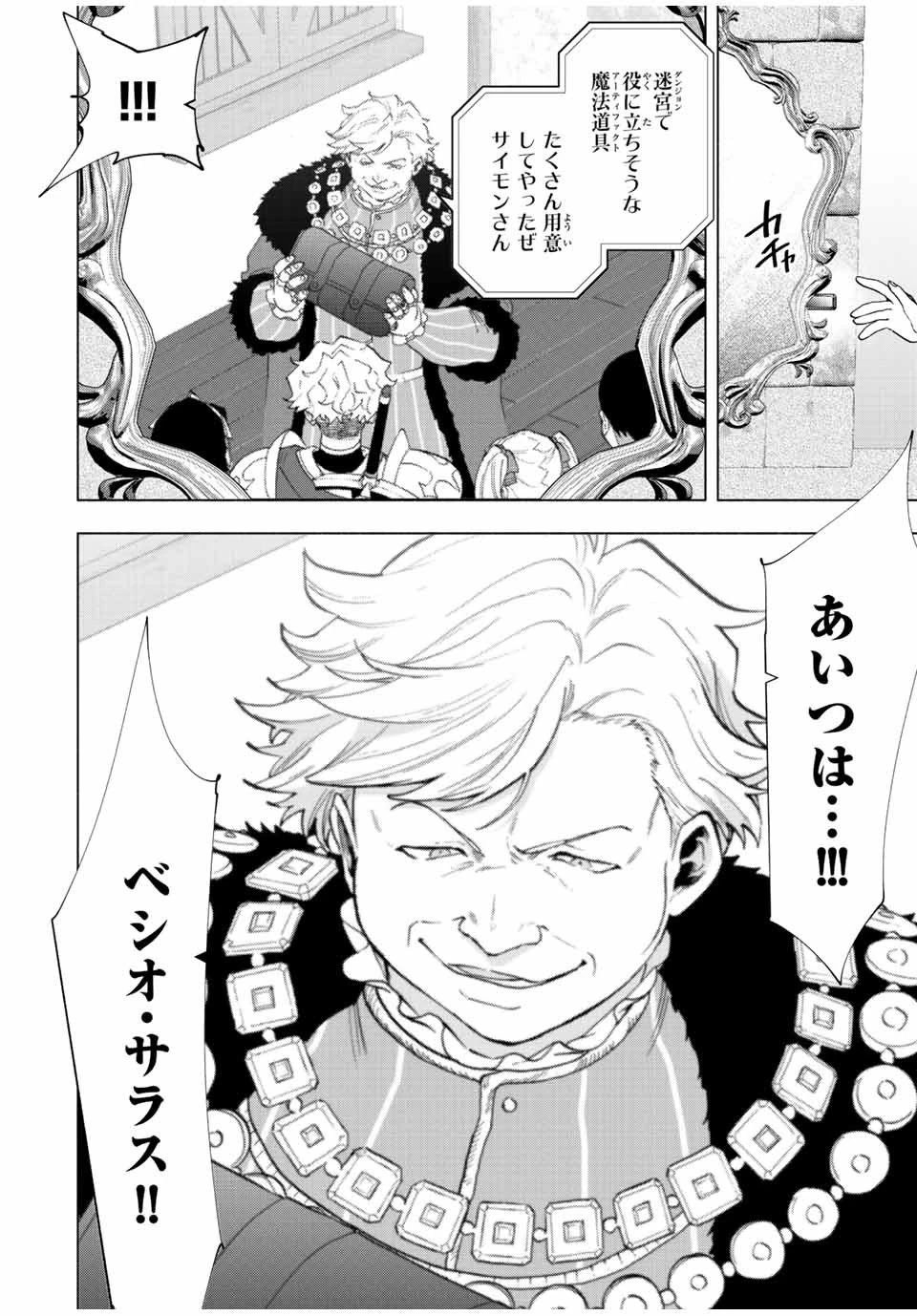 Aランクパーティを離脱した俺は、元教え子たちと迷宮深部を目指す。 第66話 - 8