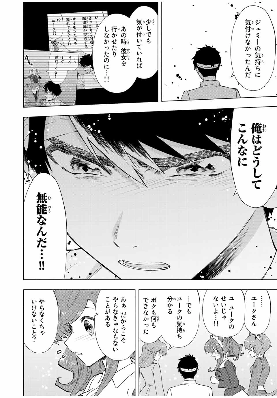 Aランクパーティを離脱した俺は、元教え子たちと迷宮深部を目指す。 第66話 - 12