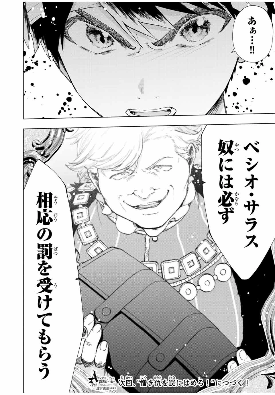 Aランクパーティを離脱した俺は、元教え子たちと迷宮深部を目指す。 第66話 - 14