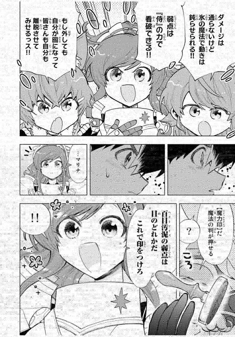 Aランクパーティを離脱した俺は、元教え子たちと迷宮深部を目指す。 第74話 - 1