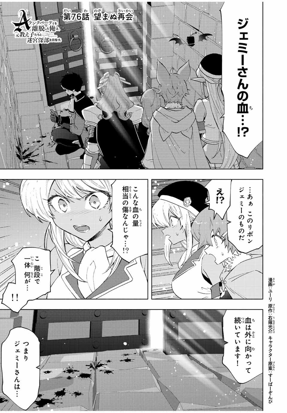 Aランクパーティを離脱した俺は、元教え子たちと迷宮深部を目指す。 第76話 - 1