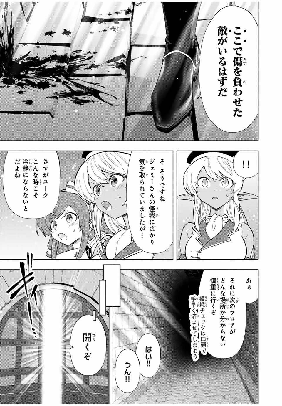 Aランクパーティを離脱した俺は、元教え子たちと迷宮深部を目指す。 第76話 - 3