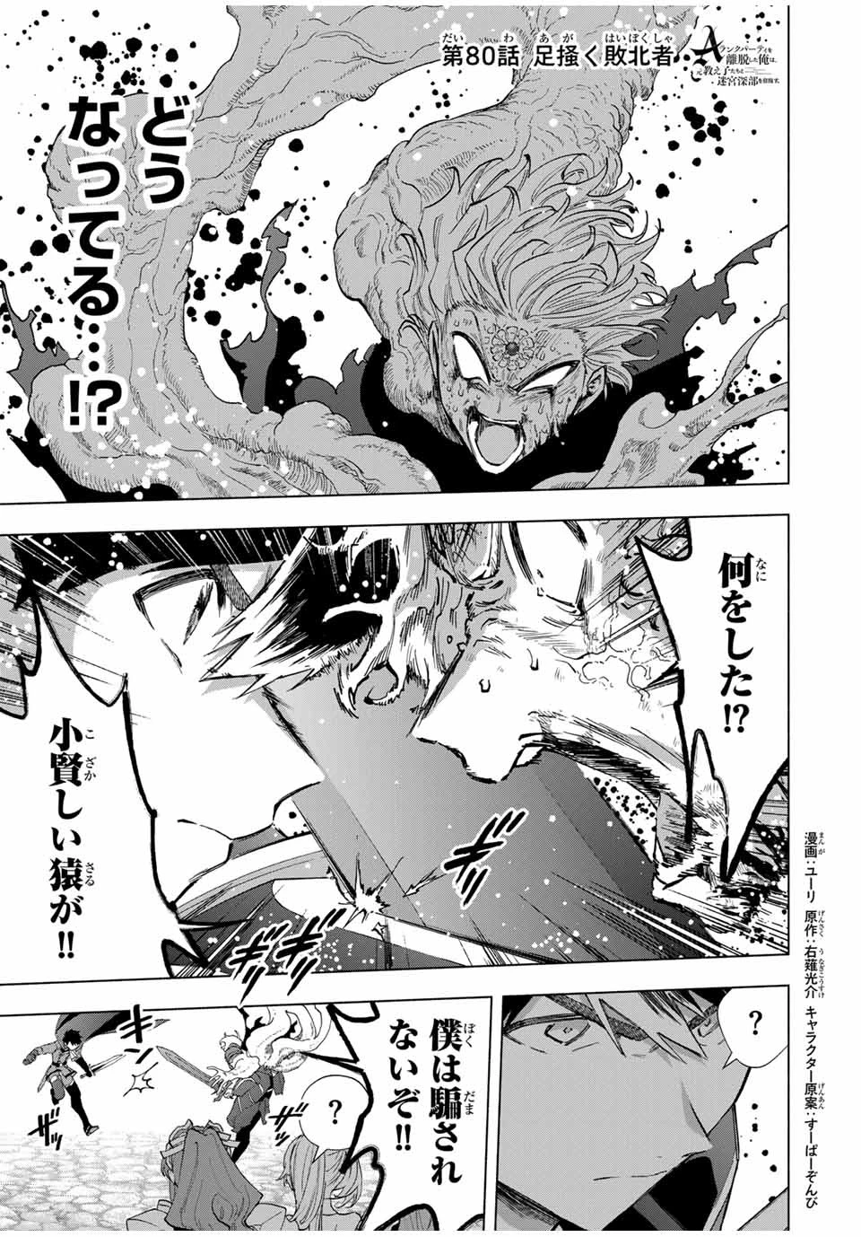 Aランクパーティを離脱した俺は、元教え子たちと迷宮深部を目指す。 第80話 - 1