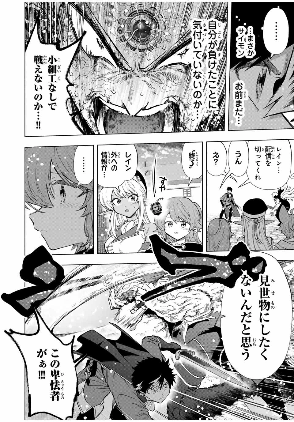 Aランクパーティを離脱した俺は、元教え子たちと迷宮深部を目指す。 第80話 - 2