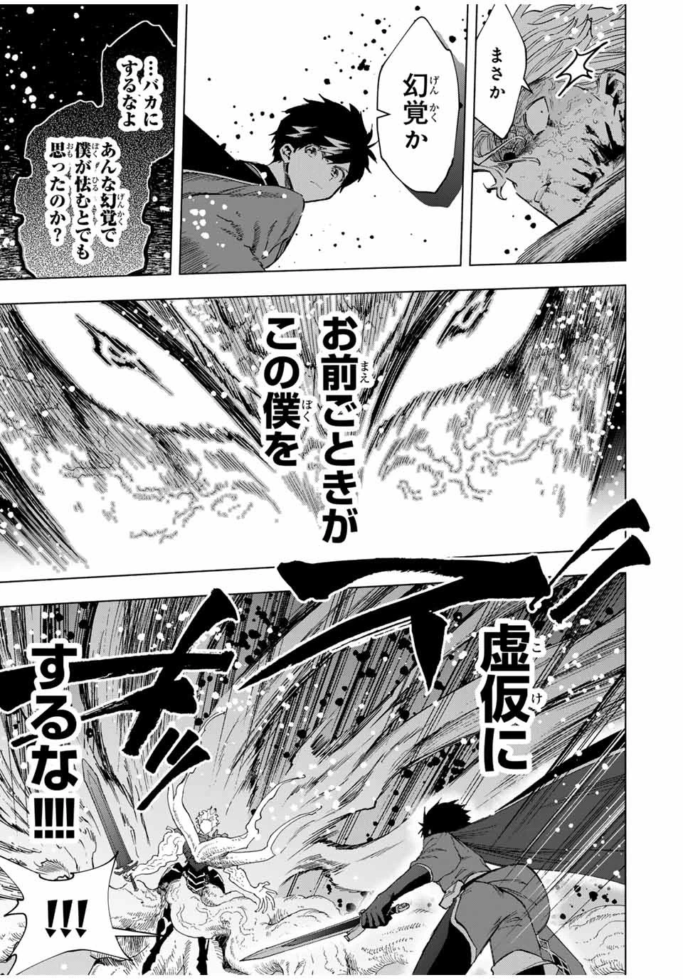 Aランクパーティを離脱した俺は、元教え子たちと迷宮深部を目指す。 第80話 - 3