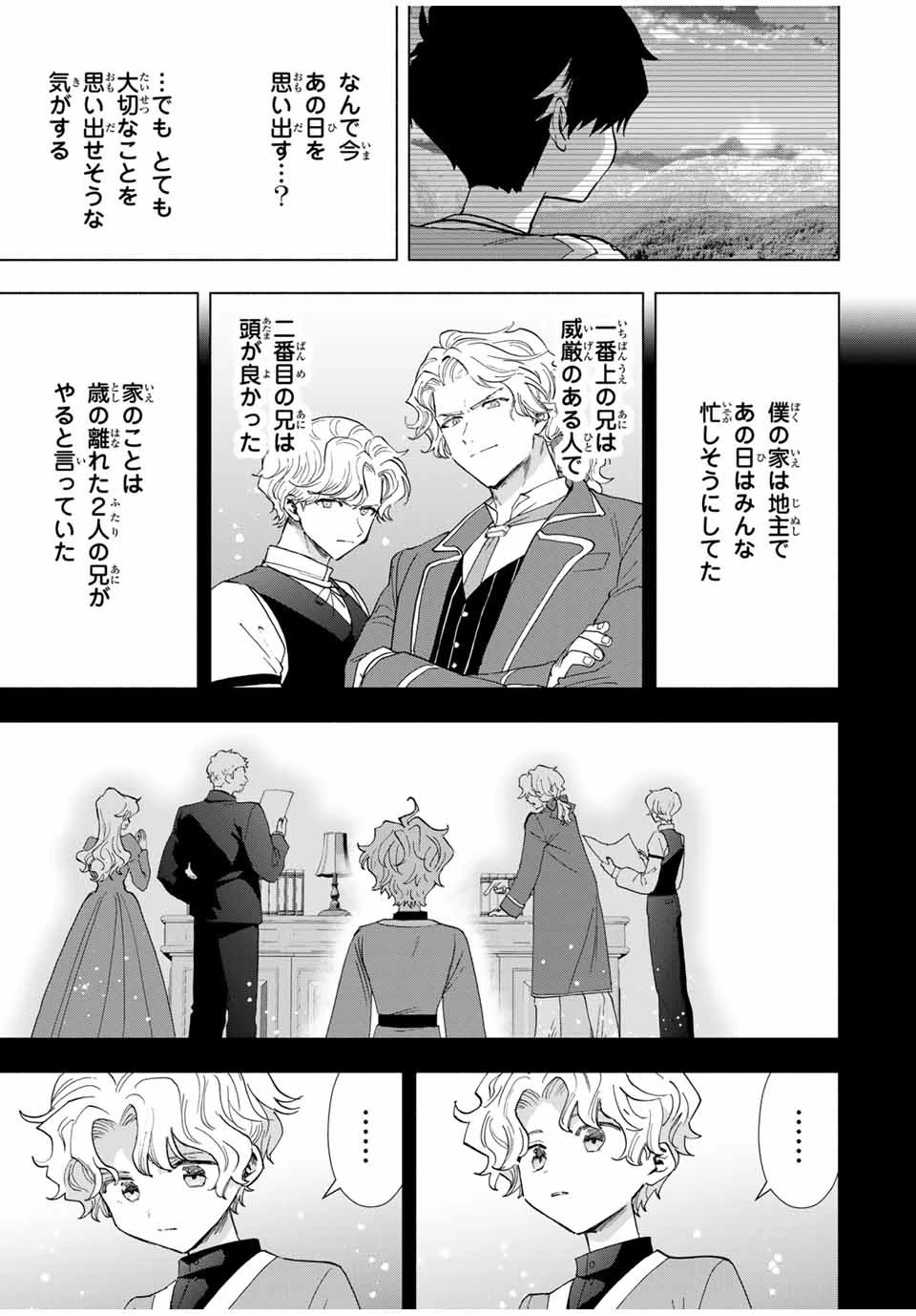 Aランクパーティを離脱した俺は、元教え子たちと迷宮深部を目指す。 第80話 - 9