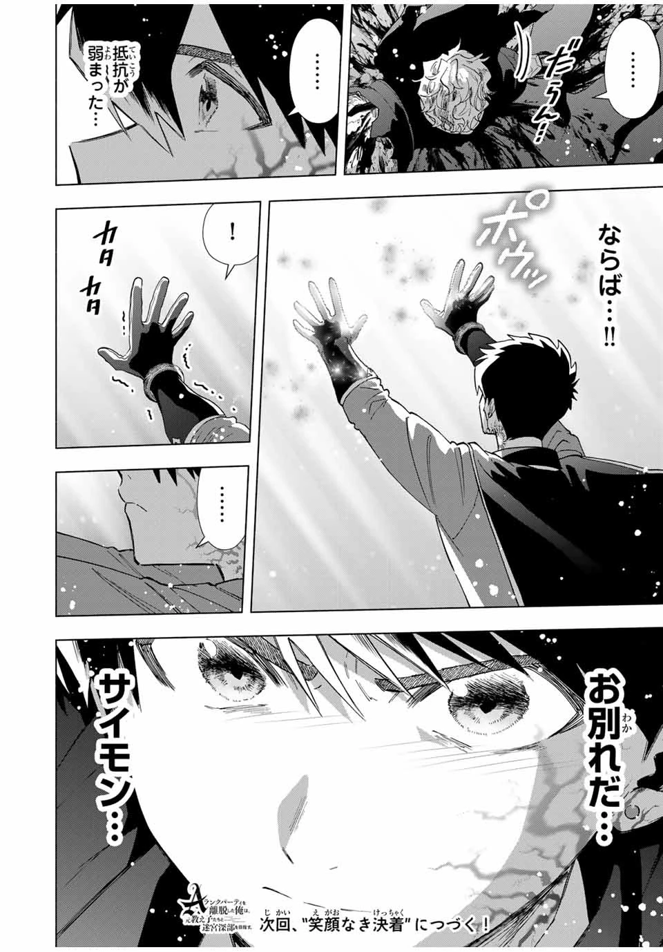 Aランクパーティを離脱した俺は、元教え子たちと迷宮深部を目指す。 第80話 - 14