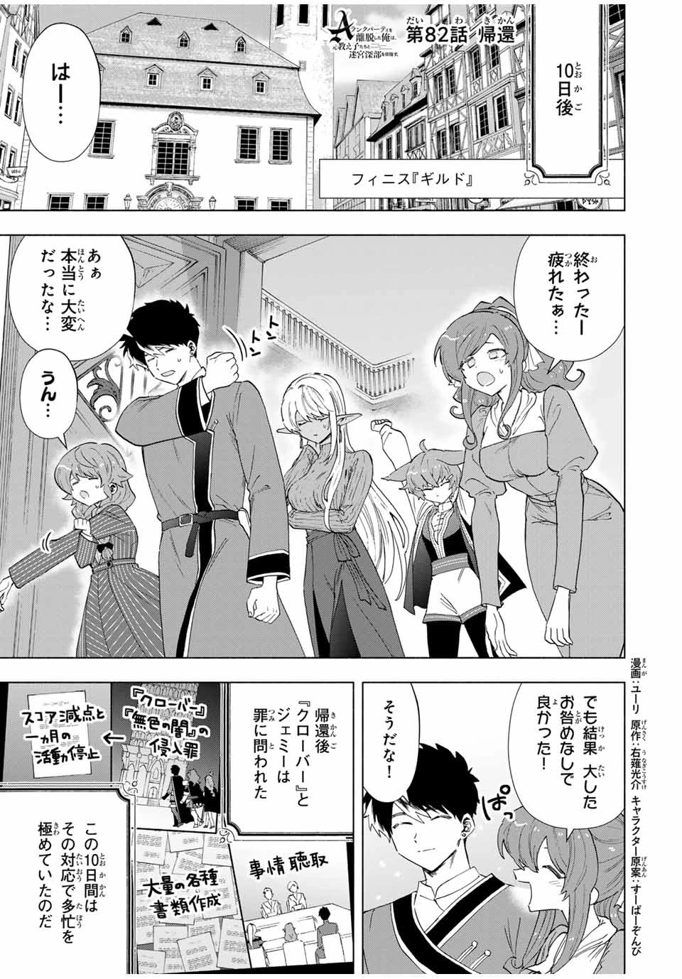 Aランクパーティを離脱した俺は、元教え子たちと迷宮深部を目指す。 第82話 - 1