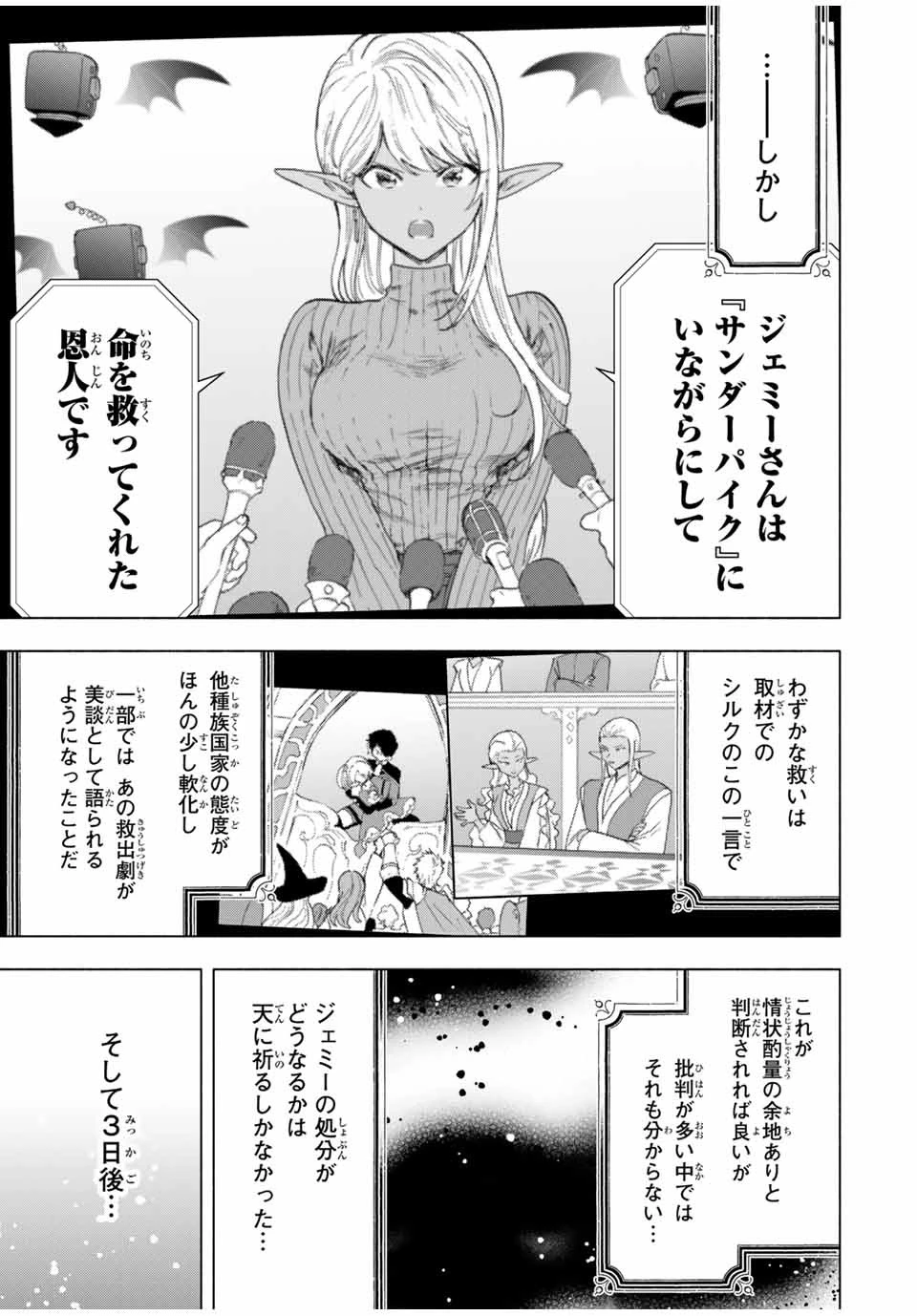 Aランクパーティを離脱した俺は、元教え子たちと迷宮深部を目指す。 第82話 - 3